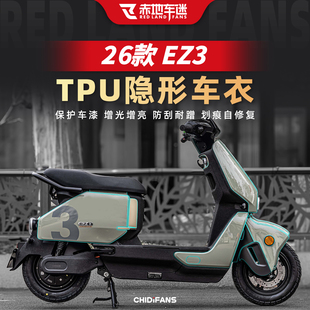 适用于26款极核EZ3隐形车衣贴膜电动车贴纸大灯仪表膜改装配件