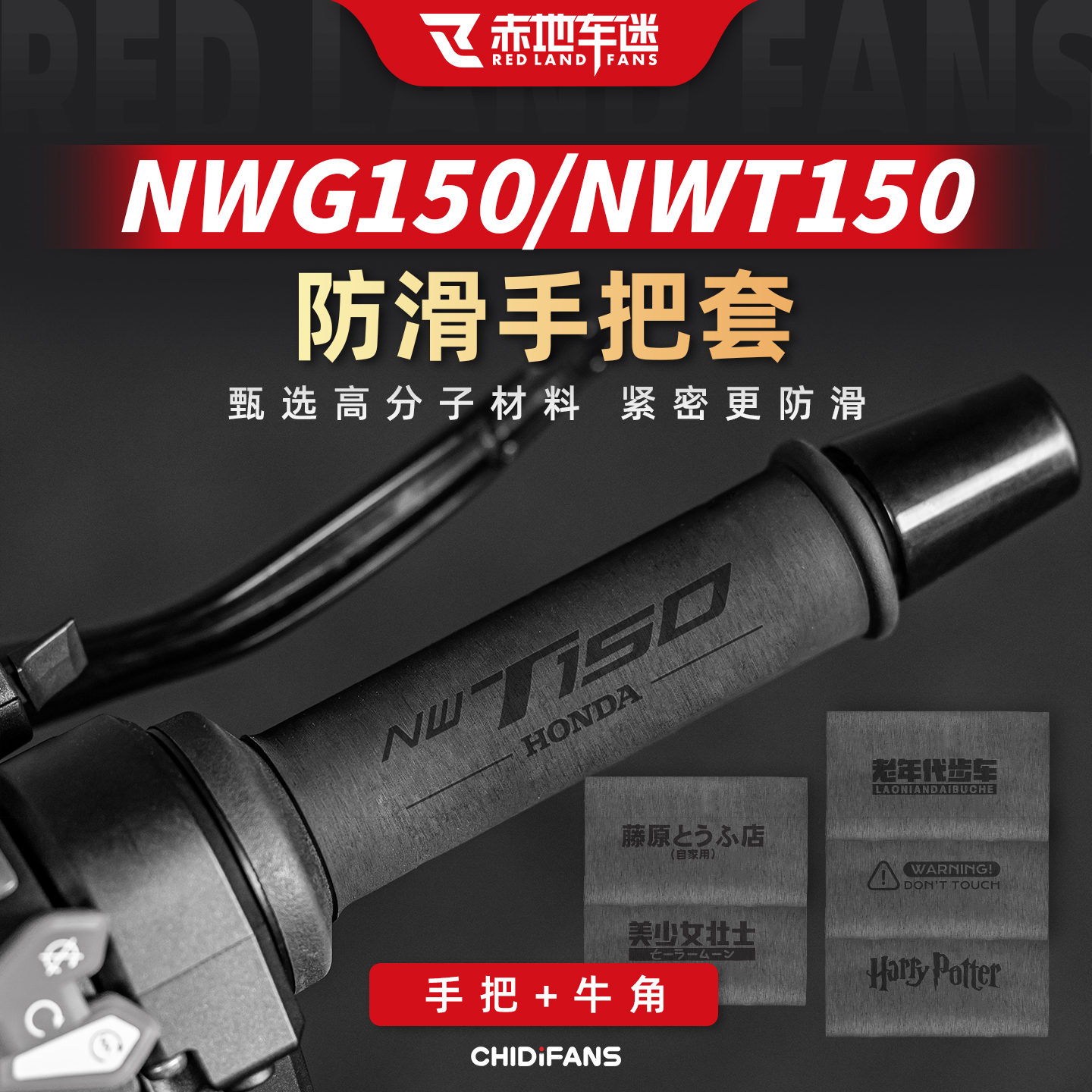 适用于本田NWT/NWG150/NS150GX防滑吸汗手把套复古牛角套改装配件