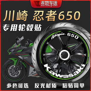 适用川崎忍者NINJA650 400轮毂贴轮胎反光贴减震贴纸贴花车贴改装