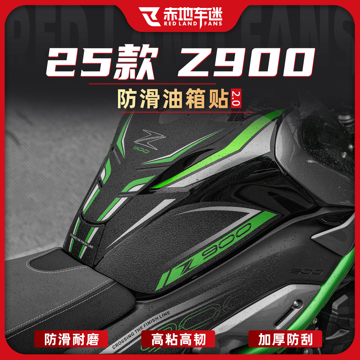 适用25款Z900防磨防滑油箱贴纸