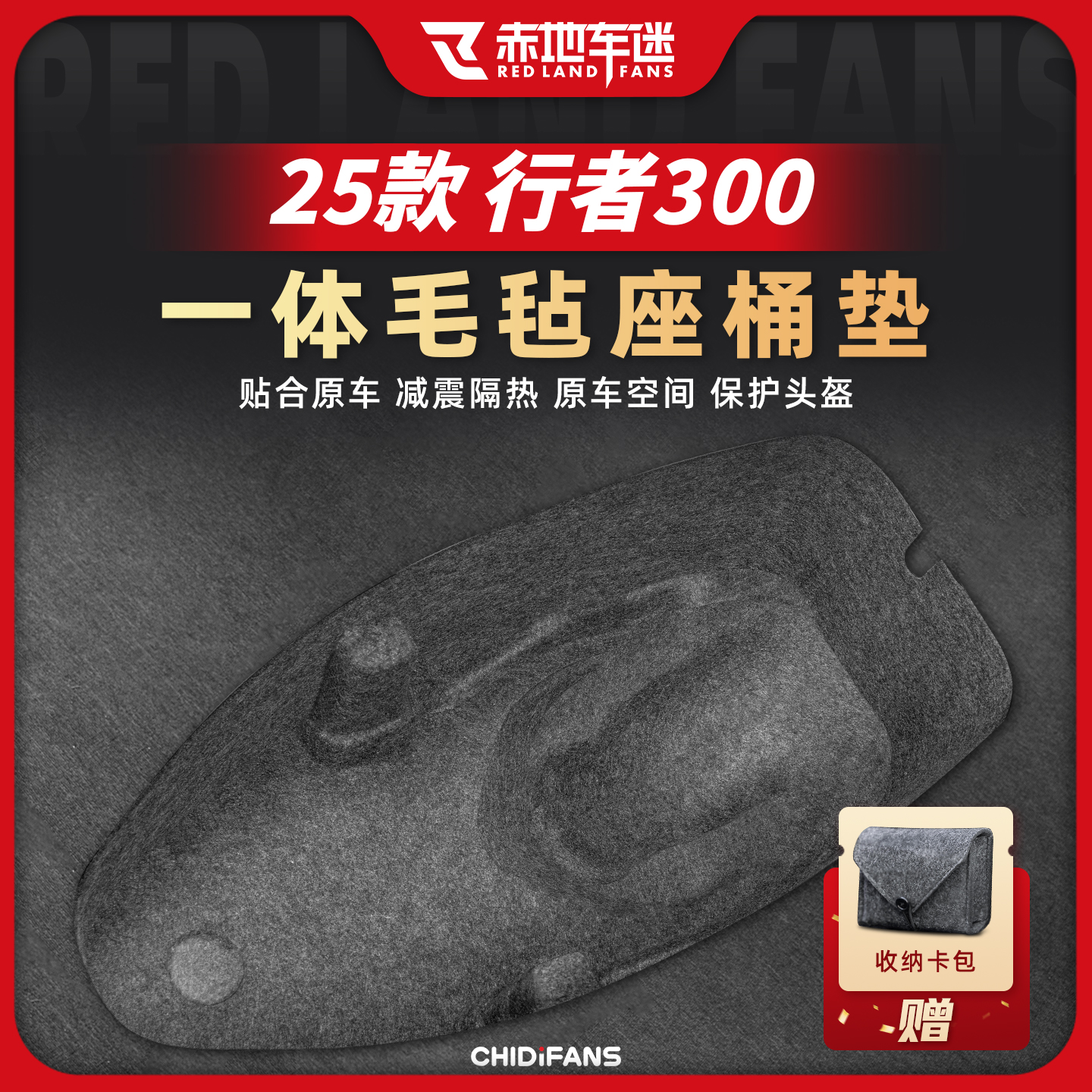 适用25款行者300坐桶垫改装配件