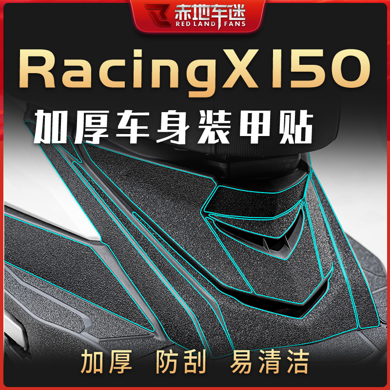 光阳RacingXRKS150加厚保护贴