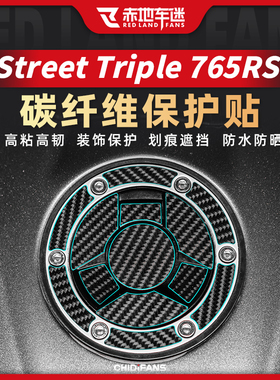 适用凯旋Street Triple 765RS贴纸贴膜碳纤维防水保护贴改装配件
