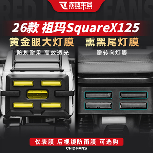 适用于26款本田祖玛SquareX125黄金眼大灯膜熏黑尾灯膜改装配件