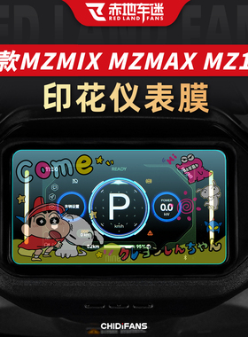 适用于25款九号MZ MIX/110印花仪表贴膜MZMAX装饰贴纸改装配件