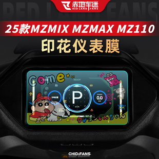适用于25款九号MZ MIX/110印花仪表贴膜MZMAX装饰贴纸改装配件