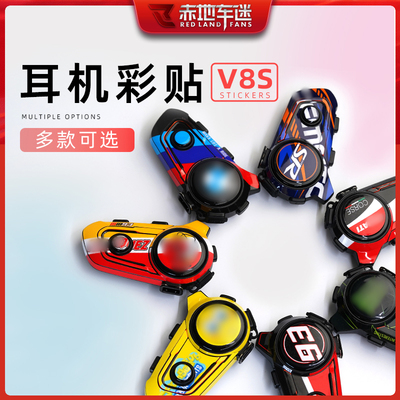 维迈通V8SV9S耳机贴纸装饰贴