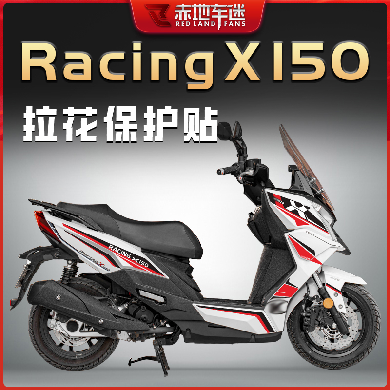 光阳RacingXRKS150拉花保护贴