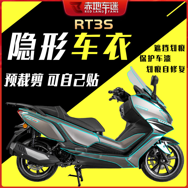 赛科龙RT3S隐形车衣膜仪表大灯