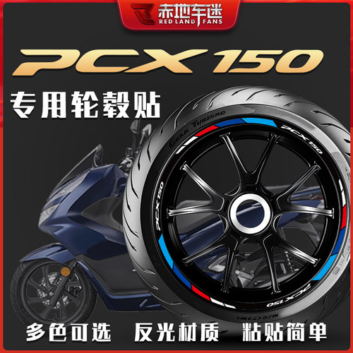 适用本田pcx150轮毂贴防水