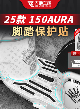 适用于25款春风150AURA防磨脚踏贴脚垫改装贴纸彩绘装甲贴膜配件