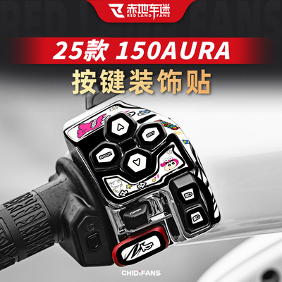 150AURA按键装饰贴纸改装件