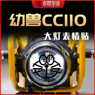适用本田幼兽CC110大灯表情贴装饰笑脸贴纸车灯创意拉花贴膜改装