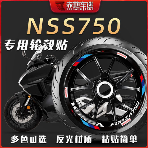 适用本田佛沙FORZANSS750轮毂贴