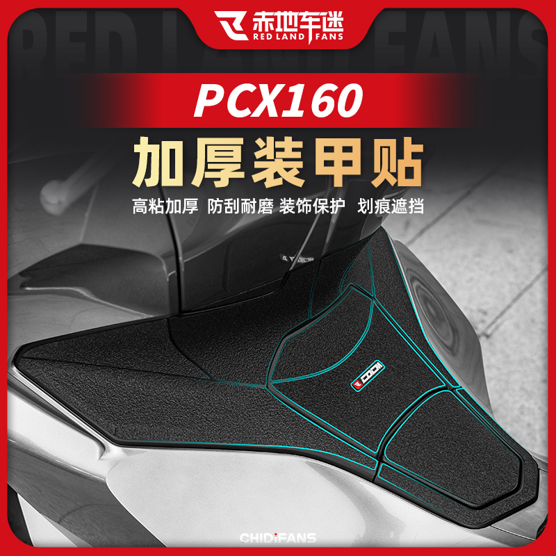 本田PCX160装甲贴保护贴贴纸贴膜