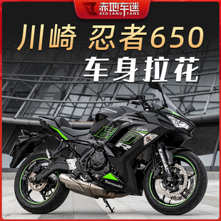 适用川崎忍者NINJA650贴纸贴花拉花版画车身贴膜装饰车贴改装21款