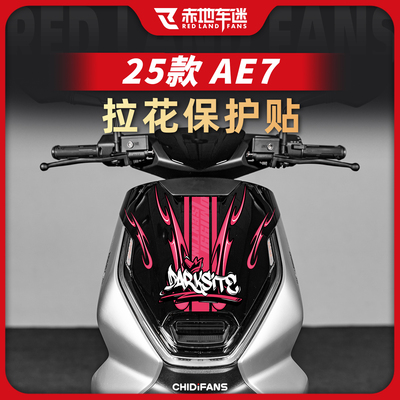 适用于25款极核AE7PRO拉花贴纸