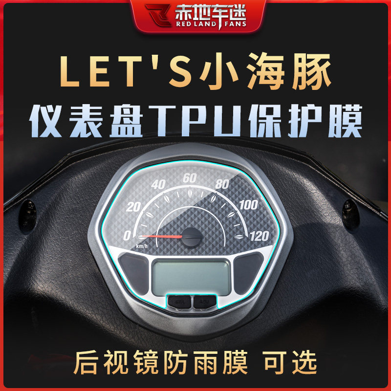 适用铃木小海豚110qs110t-3仪表膜透明保护贴膜码表改装专用贴纸