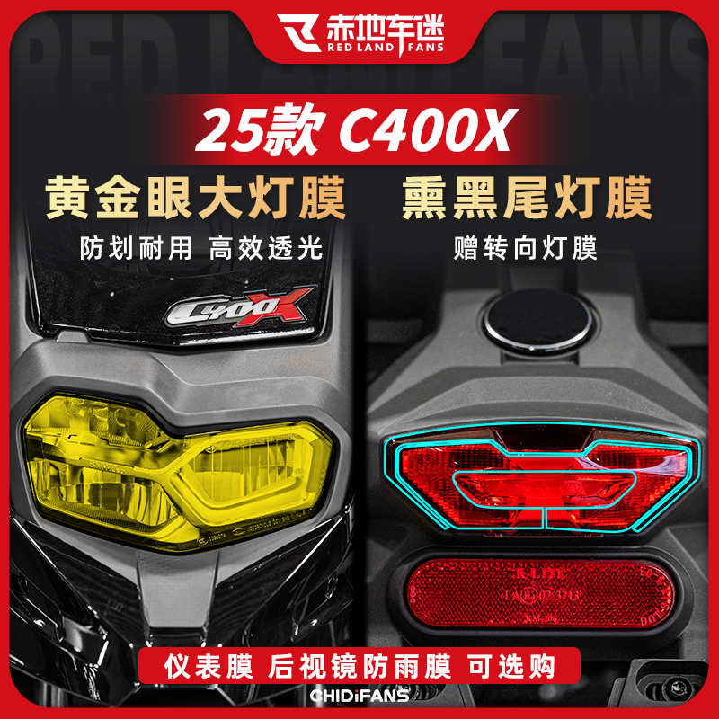 25款宝马C400X大灯膜防刮仪表膜