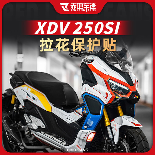 龙嘉XDV250Si全车版画