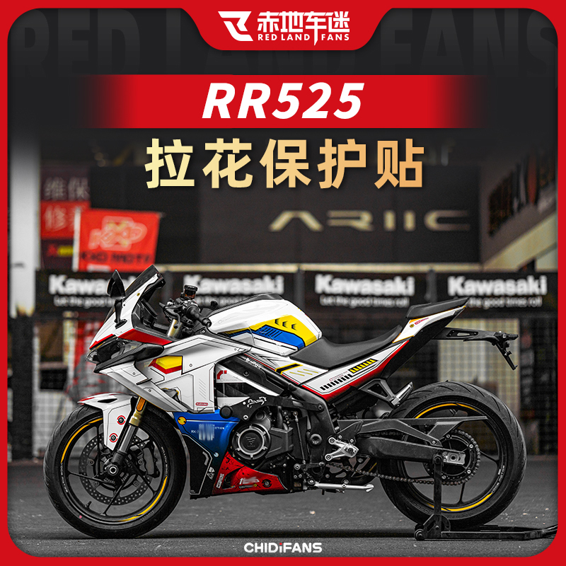 无极RR525全车个性装饰版画