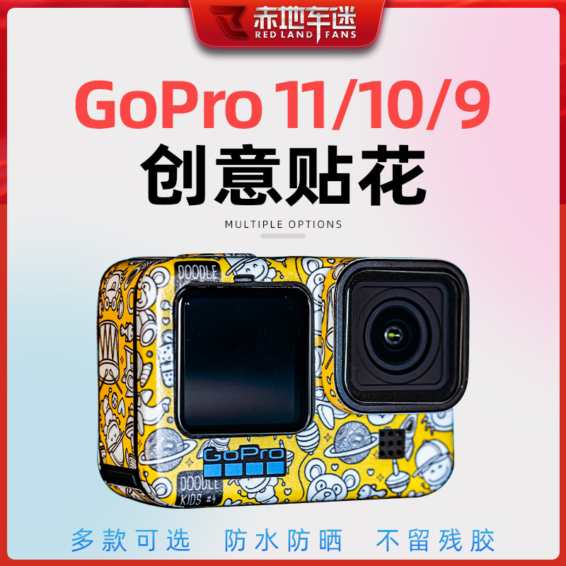 适用GoPro11/10/9运动相机贴纸贴花个性装饰贴保护膜防水贴膜配件