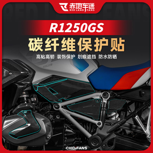 适用宝马R1250GS碳纤维贴纸贴膜贴花油箱贴防水防磨拉花配件改装