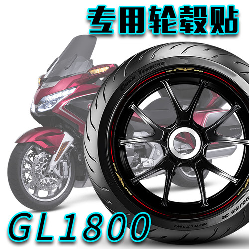 适用本田金翼gl1800轮毂贴改装