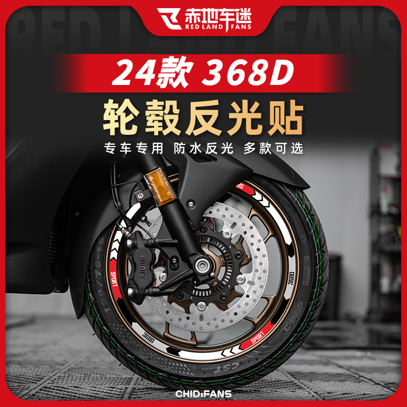 升仕368D轮毂贴改装配件