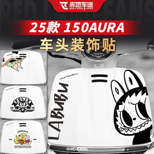 适用于25款春风150Aura车头装饰贴纸拉花改装贴膜贴花版画配件