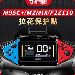 适用于九号M95C+/MZMIX/F2Z110 MAX仪表装饰拉花贴纸贴膜改装配件