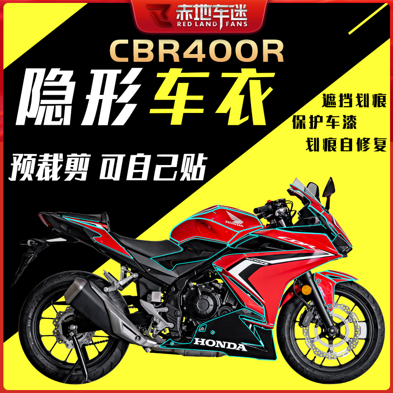 适用本田CBR400R隐形车衣TPU透明保护贴膜油箱贴划痕修复防水改装