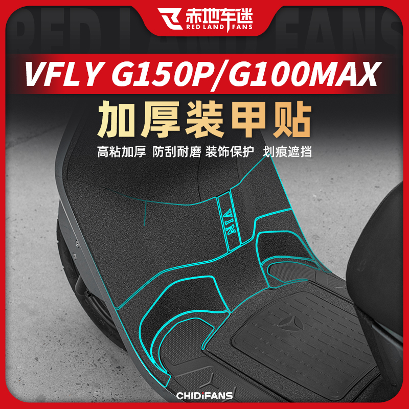 G150PG100MAX电动车装甲配件