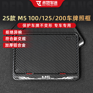 适用于25款九号M5 100/125后牌照架框防震螺丝底座个性快速拆卸