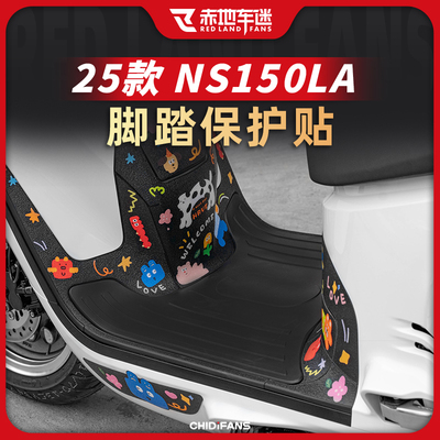 适用NS150LA脚踏装饰保护贴纸