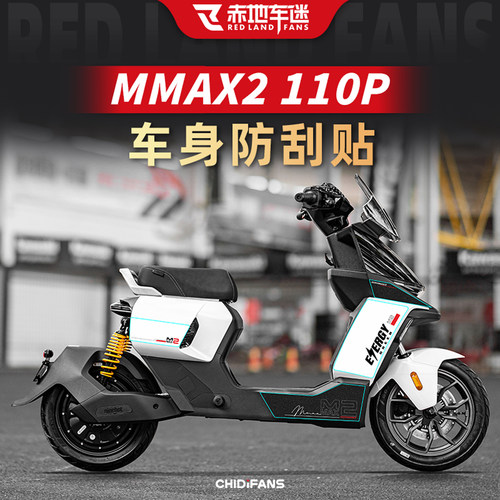 适用九号机械师二代防撞装甲贴