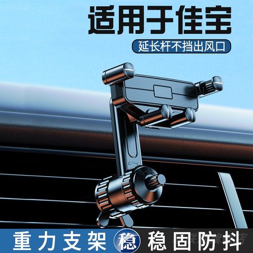 佳宝V75 V70 T50 T57 T51车载手机支架汽车导航专用新款固定支架