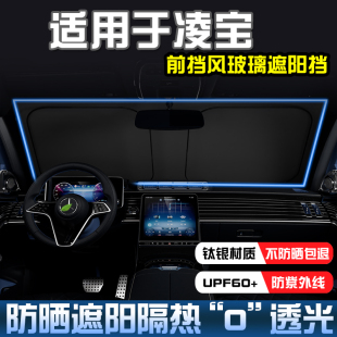 凌宝BOX凌宝Uni凌宝COCO遮阳挡防晒隔热前挡风玻璃遮阳帘遮阳伞罩
