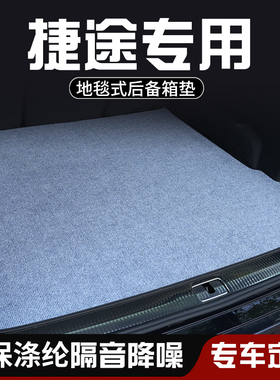 捷途X90 PRO捷途X90PLUS X95后备箱垫尾箱垫车内装饰用品大全防脏