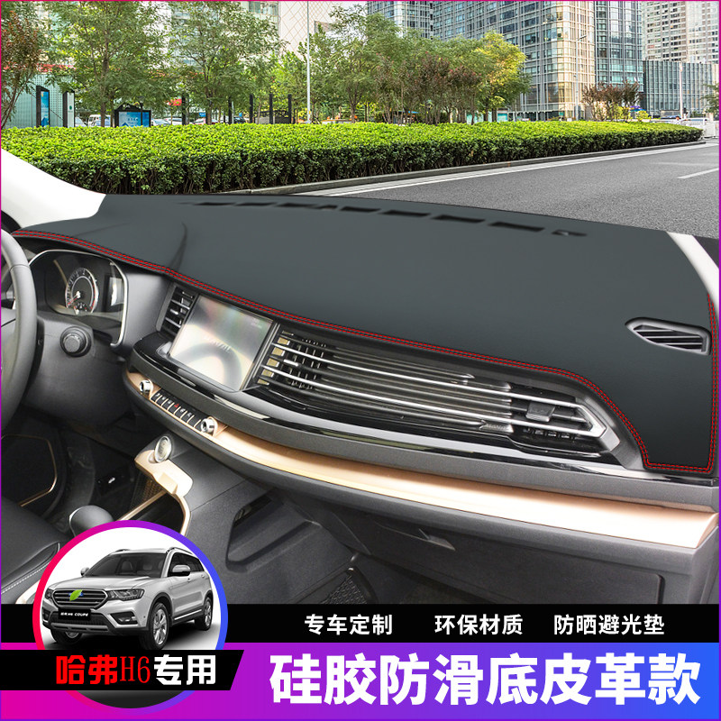 哈弗H6运动版避光垫仪表台皮革垫H6coupe红标蓝标中控防晒遮光垫