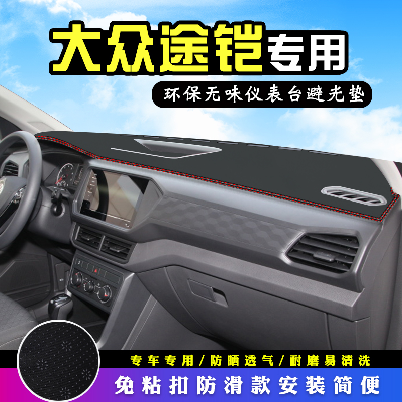 2022款大众途铠中控台防晒避光垫
