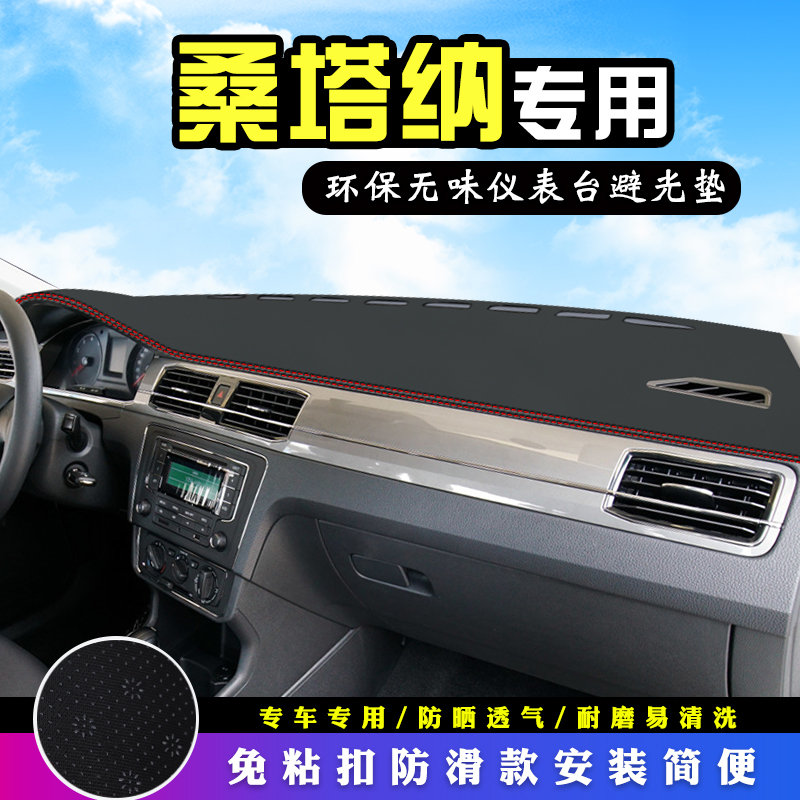 适用于大众桑塔纳中控台避光垫改装饰汽车用品仪表台盘防晒遮阳垫