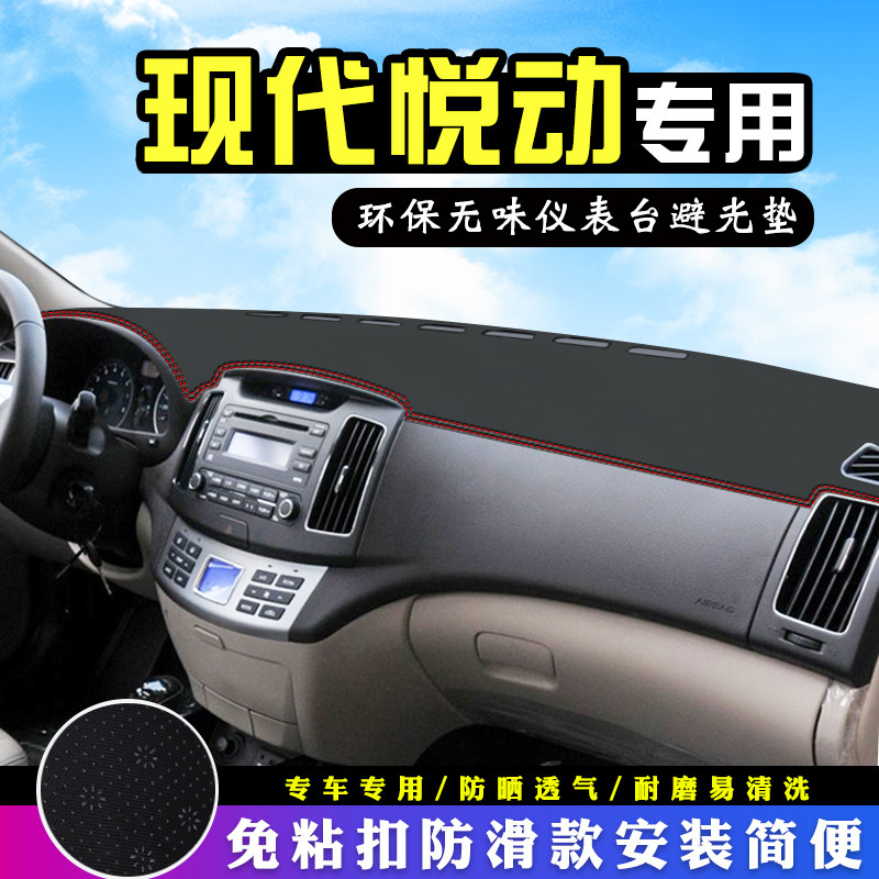 现代悦动避光垫仪表台汽车改装内饰用品装饰皮革中控台防晒遮光垫