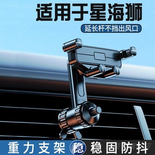 星海狮快运王V2快运王EV1快运王新能源手机车载支架出风口支撑新