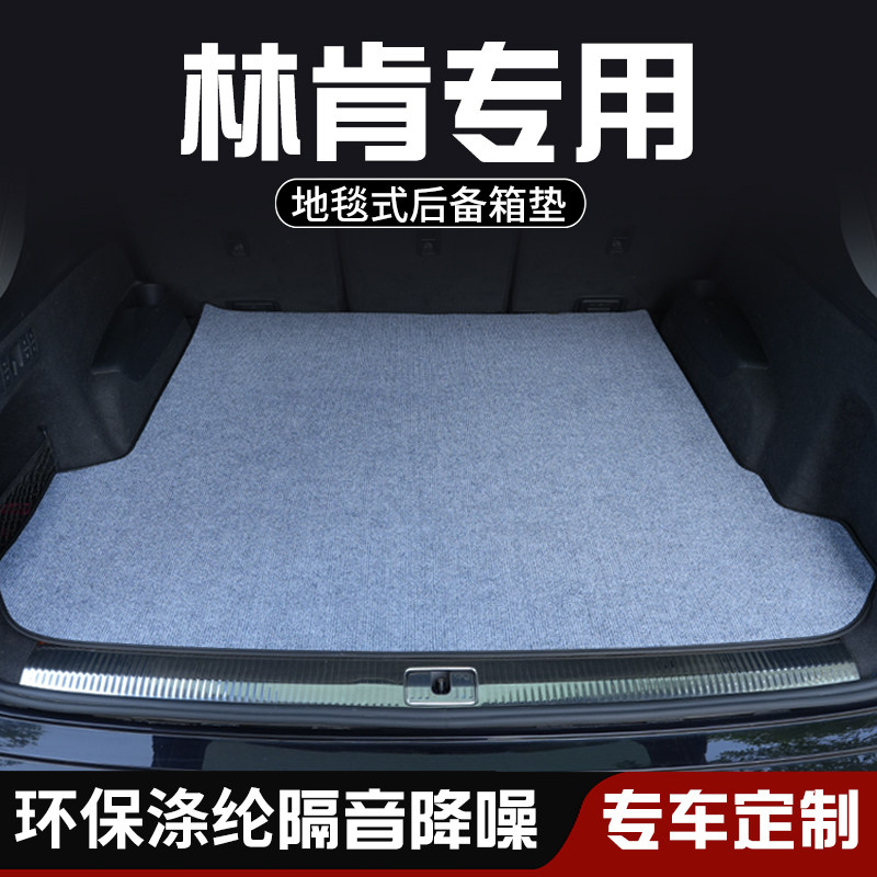 林肯Z MKC MKX MKZ冒险家领航员大陆航海家飞行家后备箱垫尾箱垫