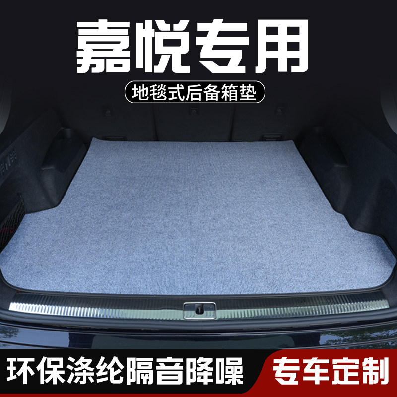 江淮X8 E嘉悦A5嘉悦X4嘉悦X7后备箱垫防脏车内装饰用品专用尾箱垫