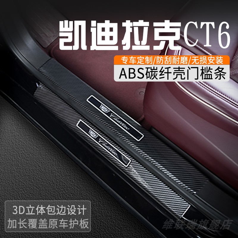 凯迪拉克CT6门槛条专用改装装饰用品大全汽车门槛防踩条迎宾踏板