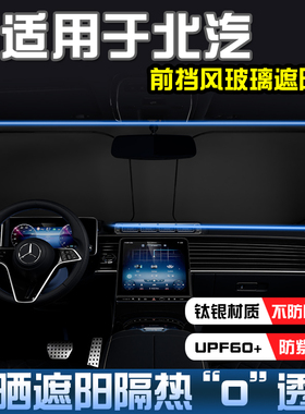 北汽EC系 EV EUEC3北汽EXEC5遮阳帘防晒隔热遮阳挡前挡遮阳伞板