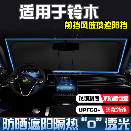 铃木启悦天语SX4遮阳前档遮阳挡