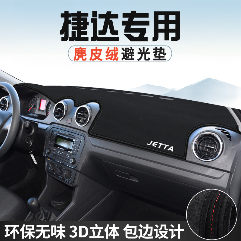 适用于大众捷达中控台防晒避光垫仪表台垫汽车内饰用品大全遮光